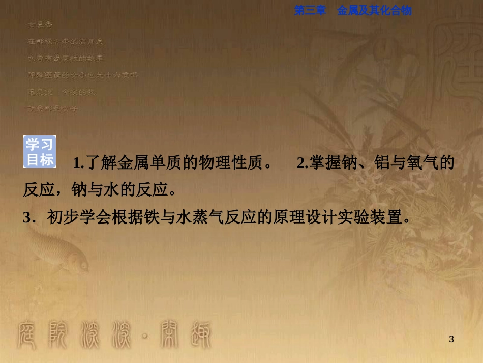 高考语文总复习 第1单元 现代新诗 1 沁园春长沙课件 新人教版必修1 (721)_第3页