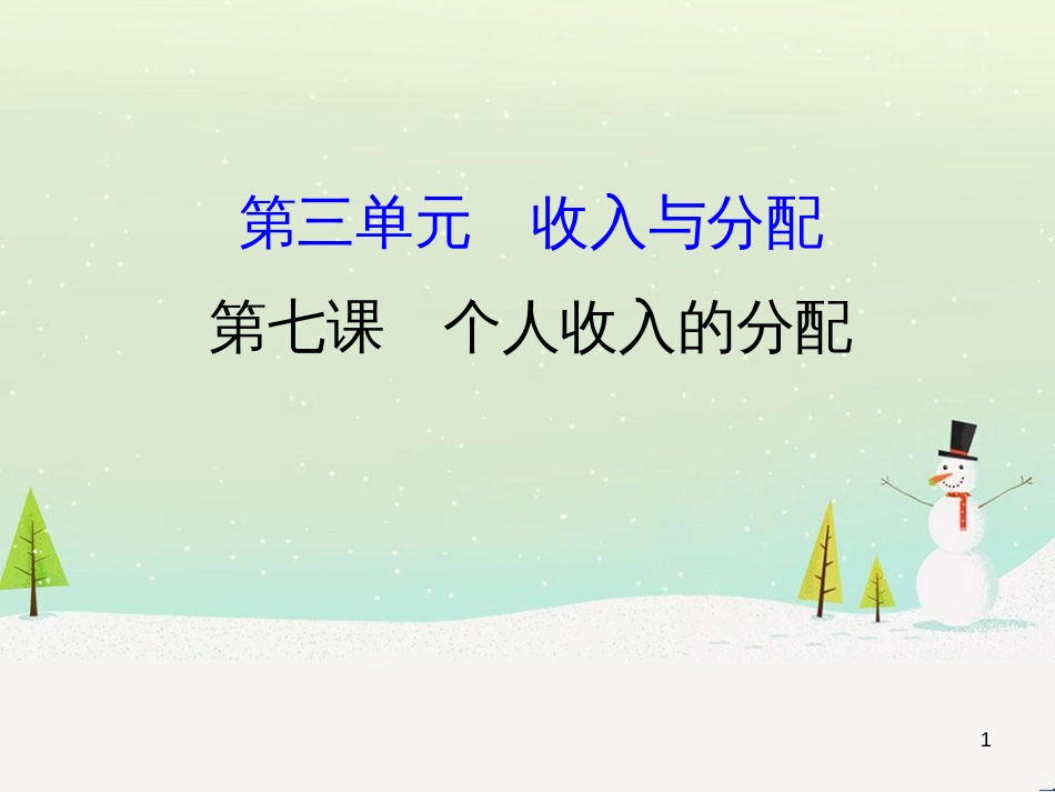 高考地理 技法点拨——气候 1 (234)_第1页