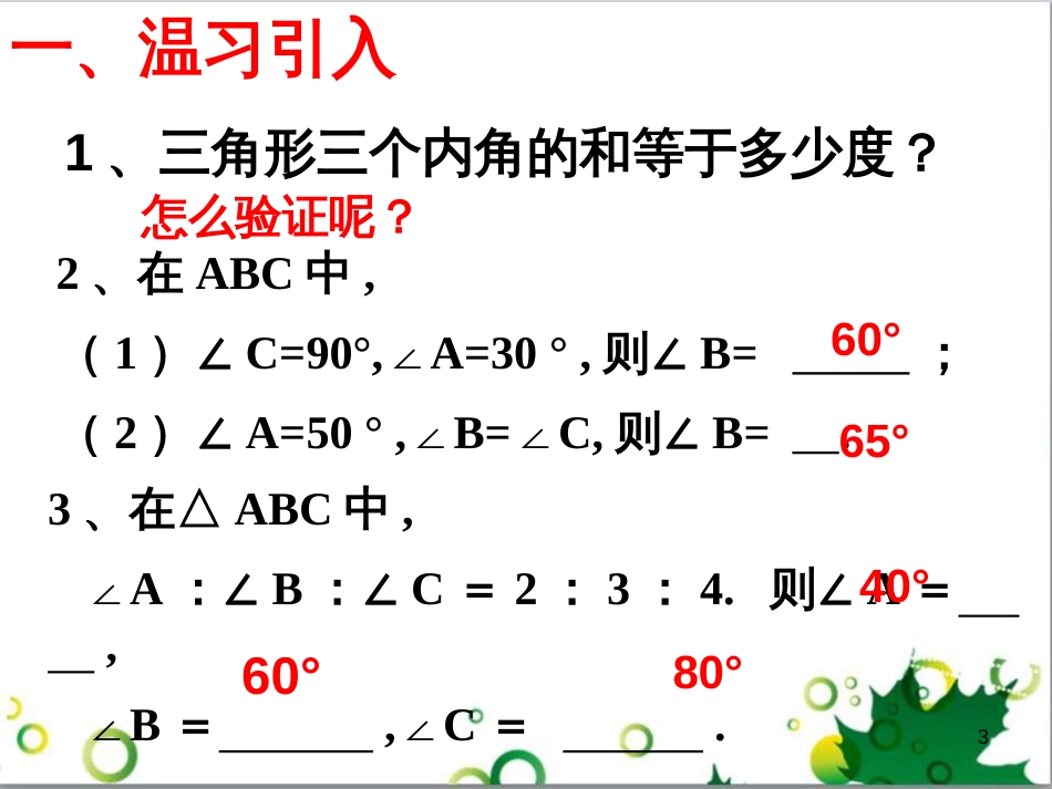 八年级数学上册 11.2三角形有关的角（第2课时）课件 （新版）新人教版_第3页