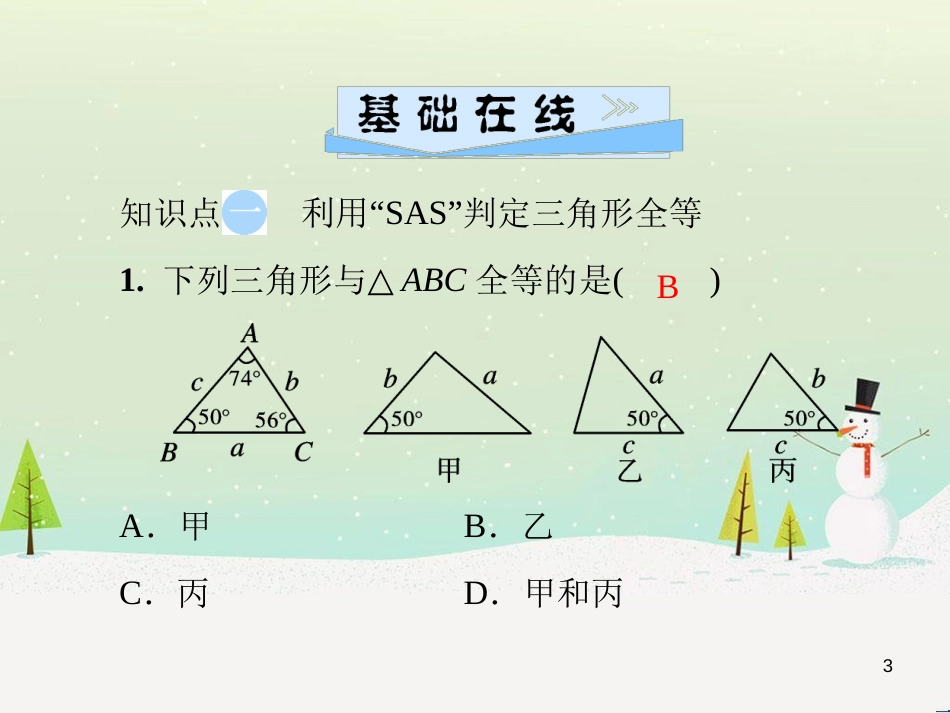 八年级数学上册 第十二章 全等三角形 12.1 全等三角形导学课件 （新版）新人教版 (287)_第3页