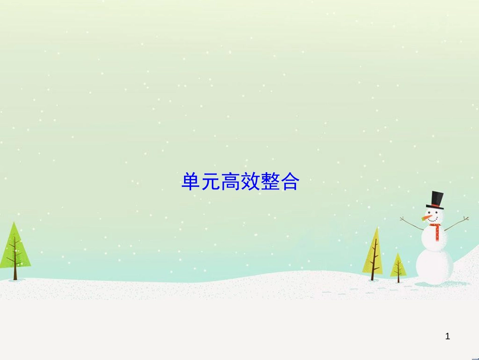 高中地理 第二章 第二节 森林的开发和保护——以亚马孙热带雨林为例课件 新人教版必修3 (40)_第1页