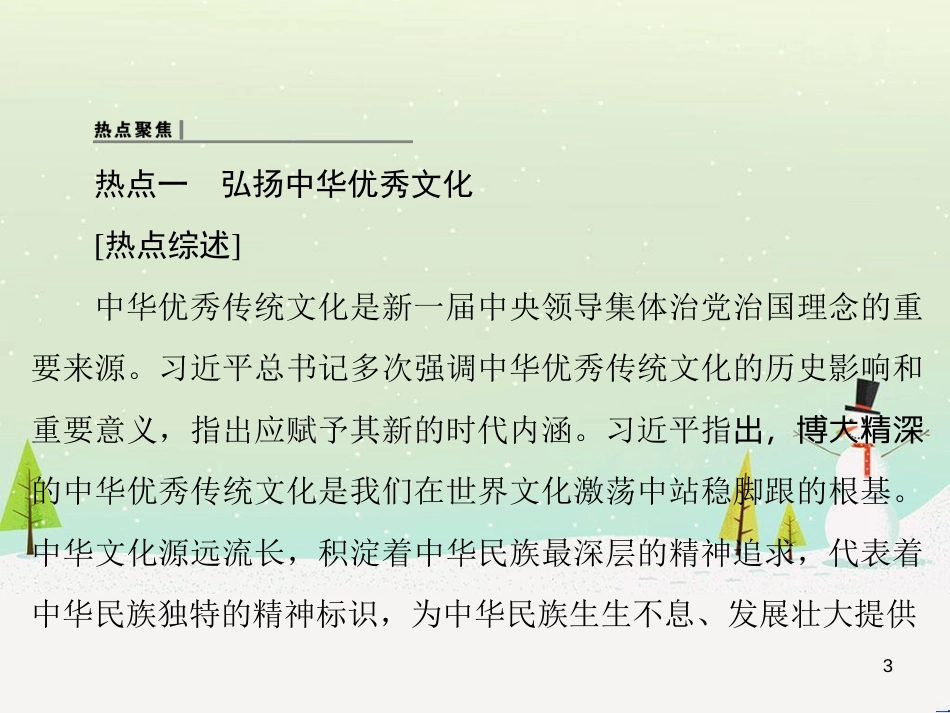 高中地理 第二章 第二节 森林的开发和保护——以亚马孙热带雨林为例课件 新人教版必修3 (40)_第3页