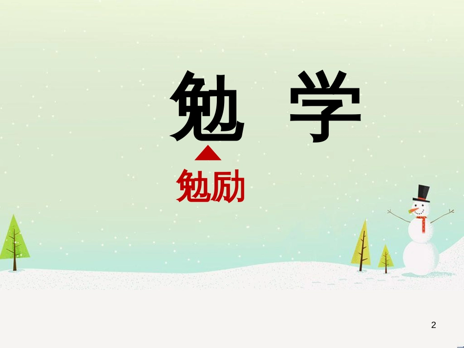 八年级物理上册 1.3《活动降落伞比赛》课件 （新版）教科版 (3109)_第2页