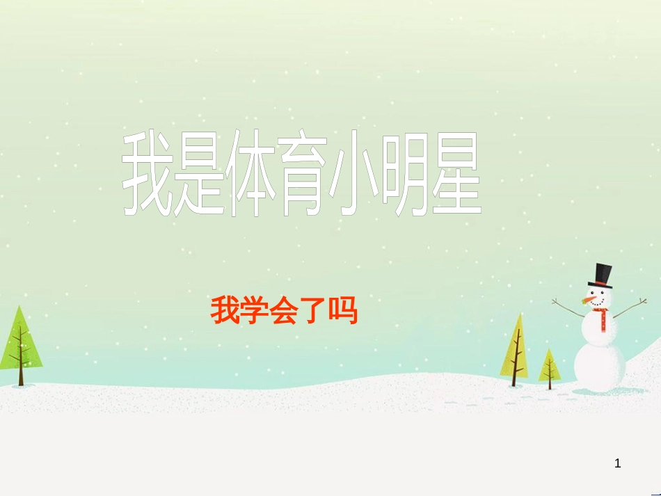 八年级生物下册 13.1 生物的分类课件1 北京版 (1197)_第1页