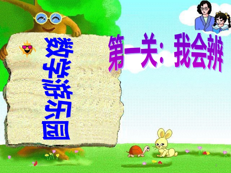 八年级生物下册 13.1 生物的分类课件1 北京版 (267)_第2页