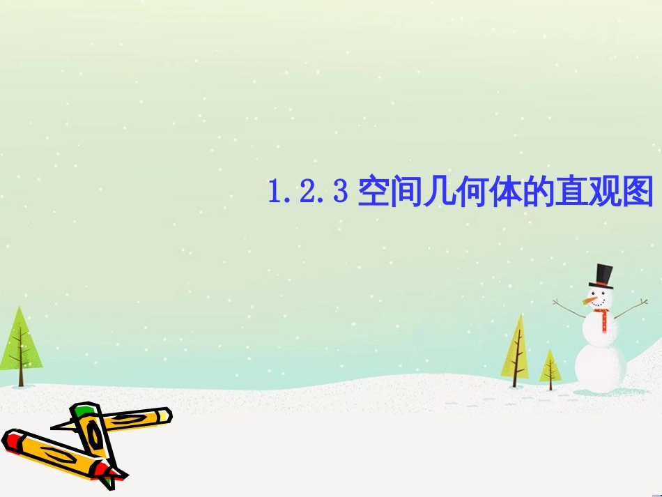 八年级物理上册 1.3《活动降落伞比赛》课件 （新版）教科版 (2292)_第1页