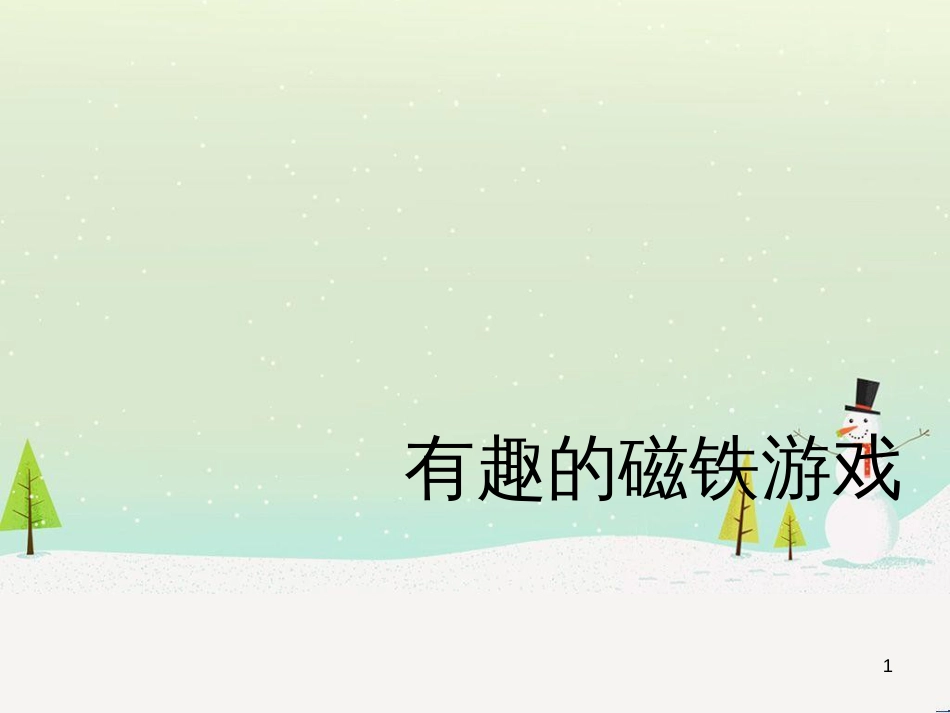 八年级生物下册 13.1 生物的分类课件1 北京版 (729)_第1页