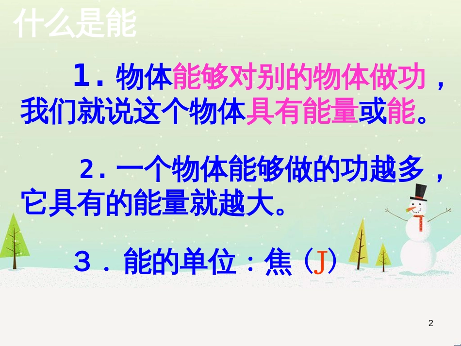 dvuAAA九年级物理上册 11.4认识动能和势能课件 （新版）粤教沪版_第2页