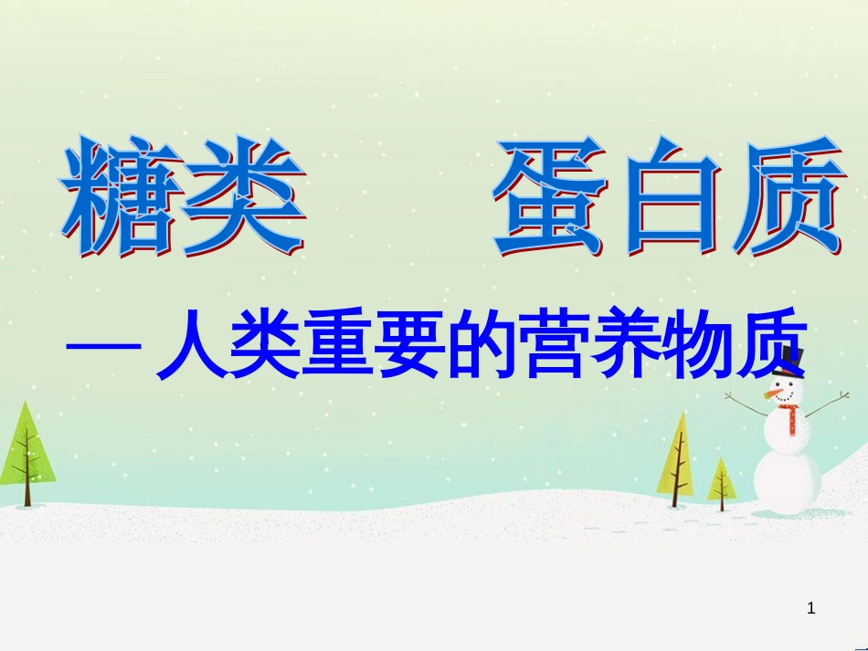 八年级物理上册 1.3《活动降落伞比赛》课件 （新版）教科版 (2667)_第1页