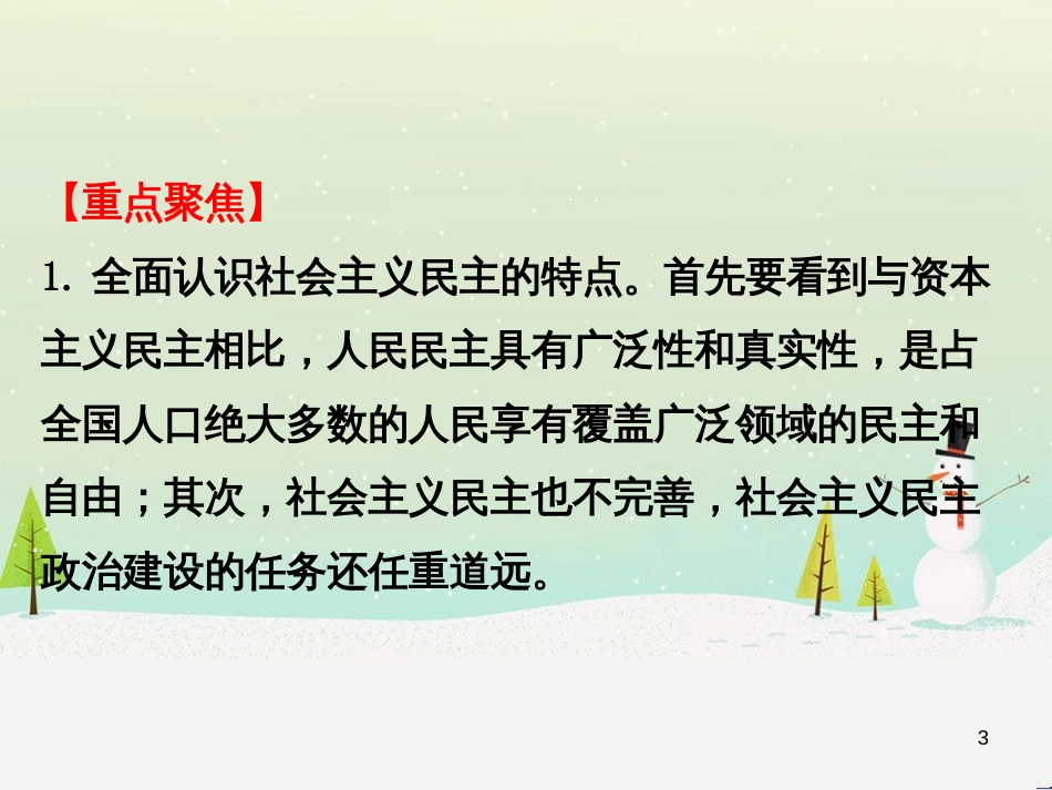 高考地理 技法点拨——气候 1 (225)_第3页