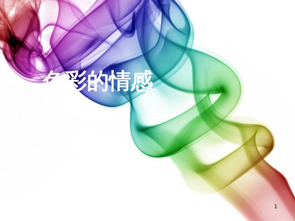 八年级生物下册 13.1 生物的分类课件1 北京版 (386)_第1页