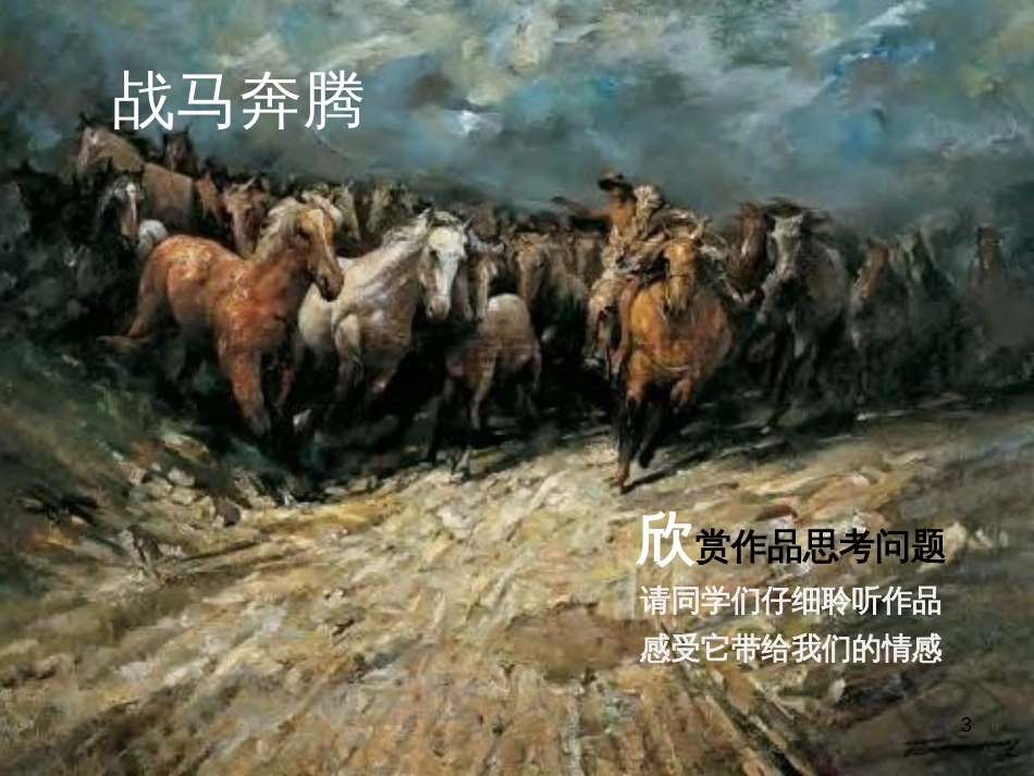 八年级生物下册 13.1 生物的分类课件1 北京版 (386)_第3页