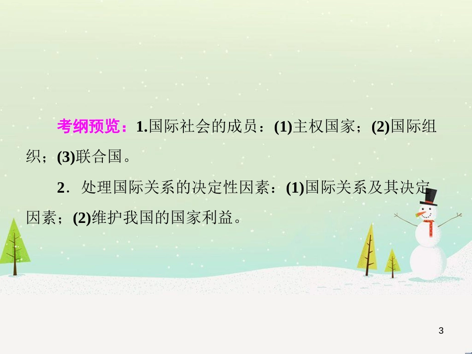 高考地理 技法点拨——气候 1 (168)_第3页