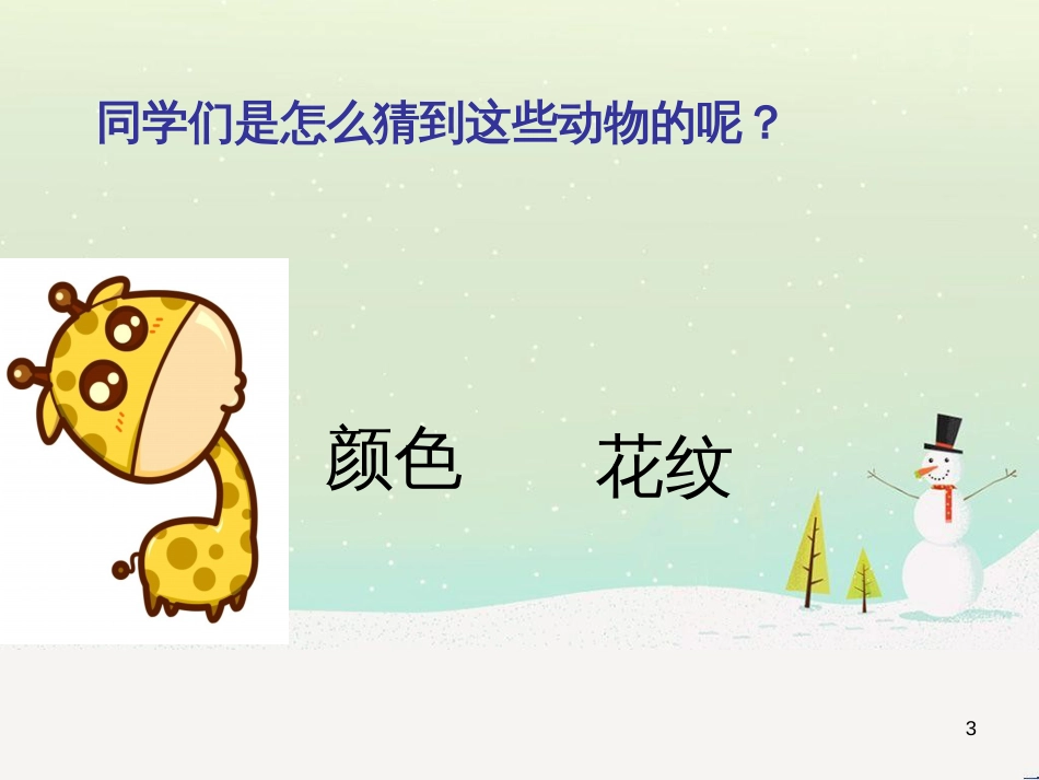 八年级生物下册 13.1 生物的分类课件1 北京版 (669)_第3页