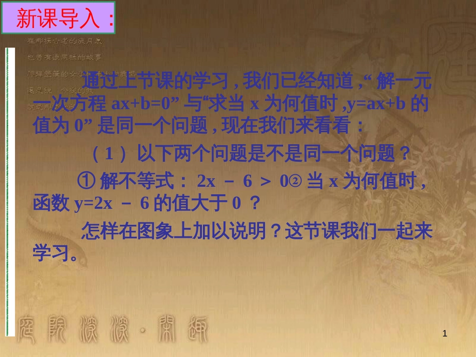 八年级数学下册 19.3 课题学习 方案选择课件 （新版）新人教版 (3)_第1页