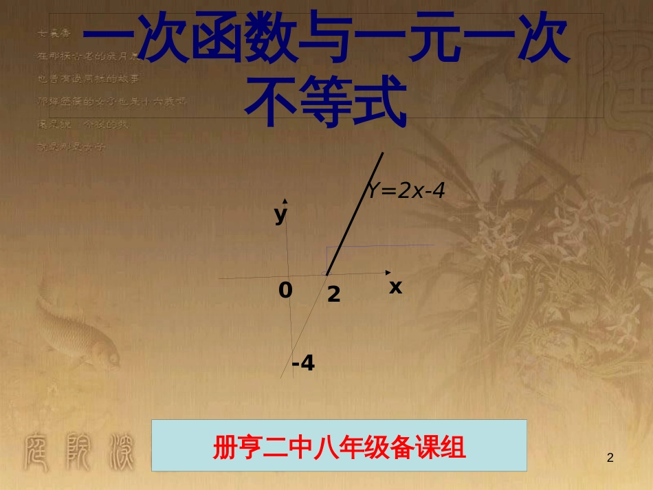 八年级数学下册 19.3 课题学习 方案选择课件 （新版）新人教版 (3)_第2页