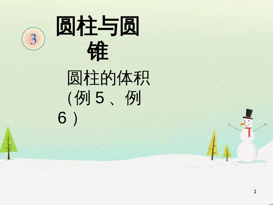 八年级生物下册 13.1 生物的分类课件1 北京版 (860)_第1页