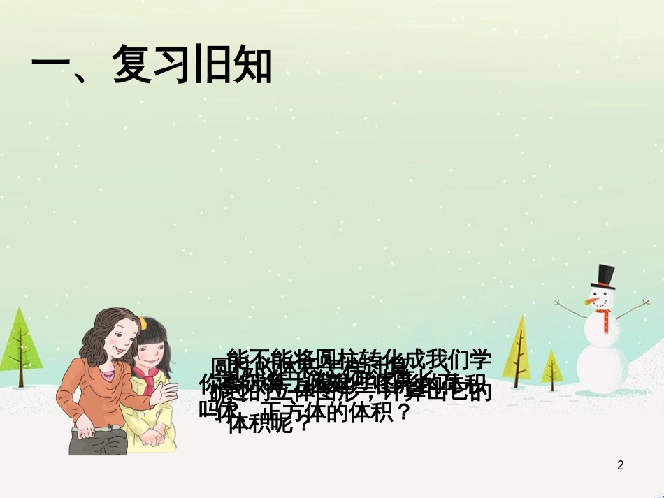 八年级生物下册 13.1 生物的分类课件1 北京版 (860)_第2页