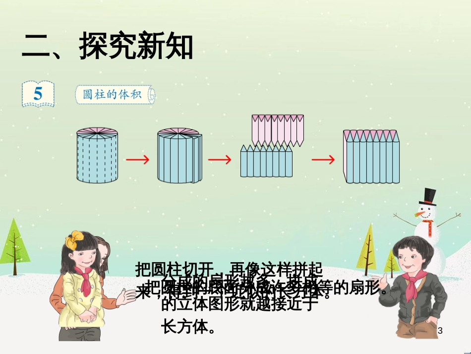 八年级生物下册 13.1 生物的分类课件1 北京版 (860)_第3页
