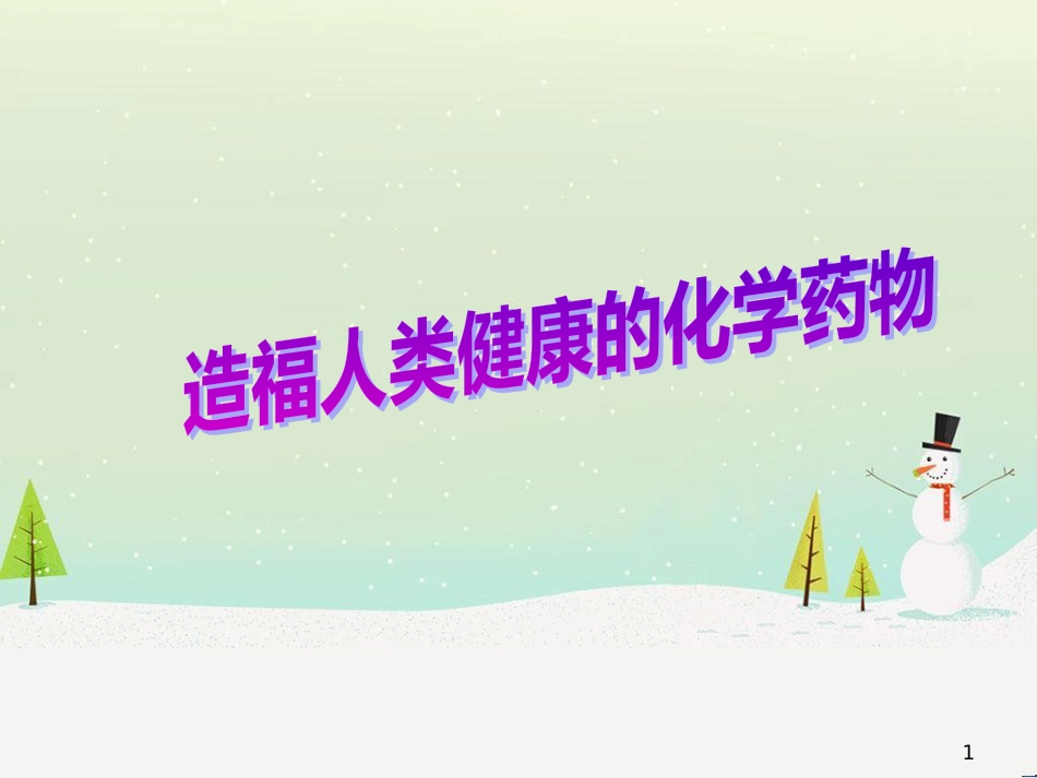 八年级物理上册 1.3《活动降落伞比赛》课件 （新版）教科版 (2693)_第1页