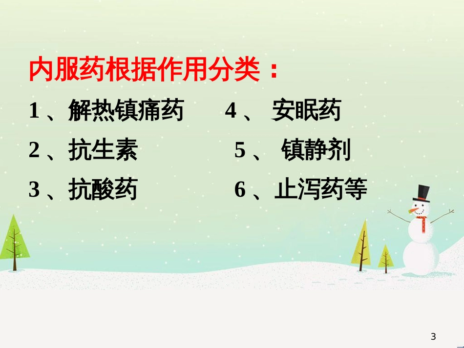 八年级物理上册 1.3《活动降落伞比赛》课件 （新版）教科版 (2693)_第3页