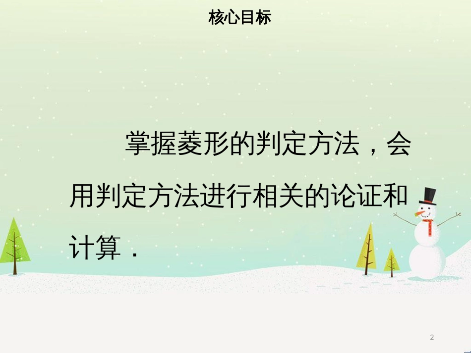 八年级数学下册 第十八章 四边形 18.2.2 菱形（二）课件 （新版）新人教版_第2页