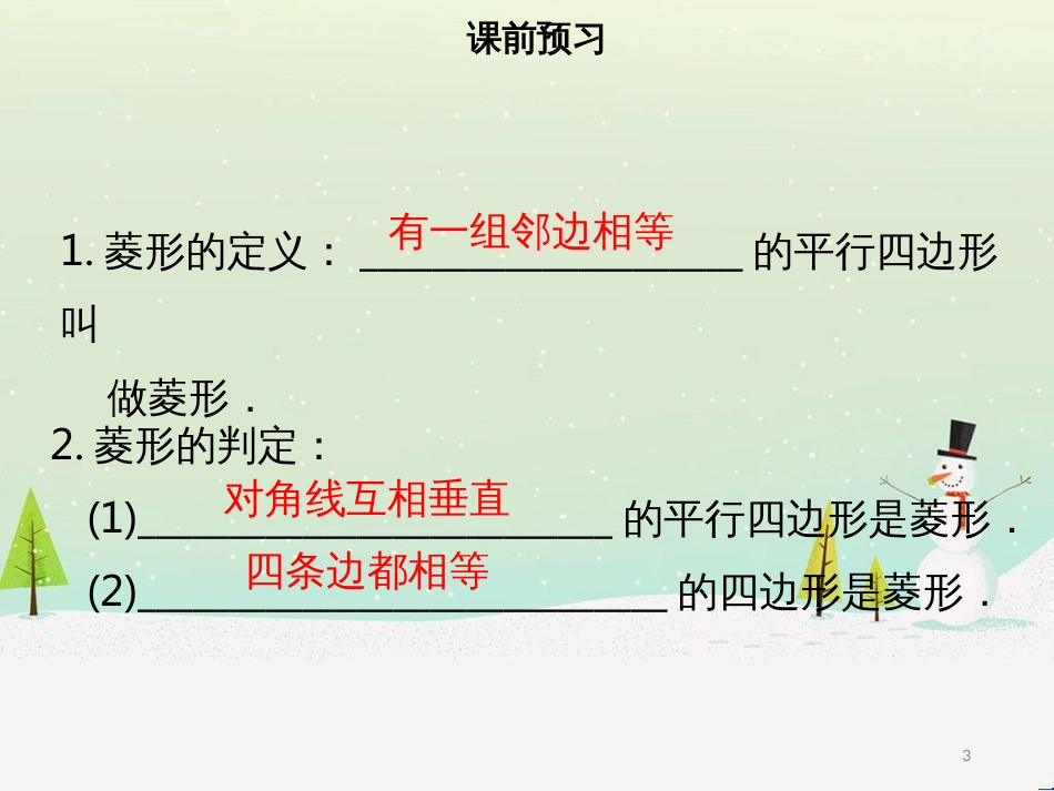 八年级数学下册 第十八章 四边形 18.2.2 菱形（二）课件 （新版）新人教版_第3页