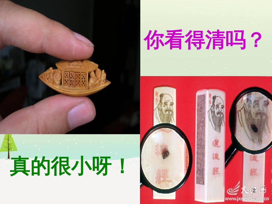 八年级物理上册 1.3《活动降落伞比赛》课件 （新版）教科版 (116)_第2页