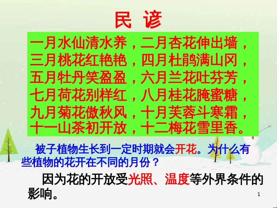 八年级物理上册 1.3《活动降落伞比赛》课件 （新版）教科版 (206)_第1页
