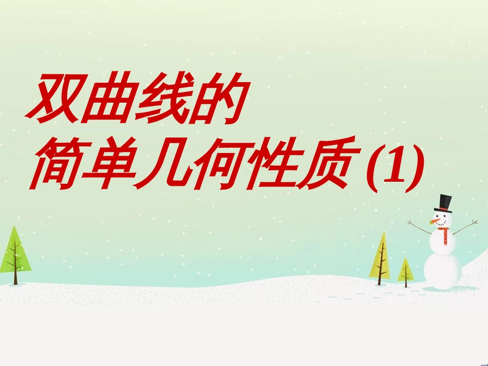 八年级物理上册 1.3《活动降落伞比赛》课件 （新版）教科版 (2032)_第1页