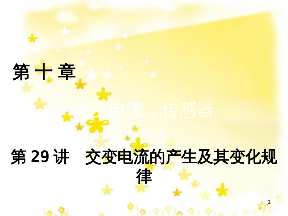 高三化学一轮复习 专题2 第1单元 氧化还原反应课件 苏教版 (149)_第1页