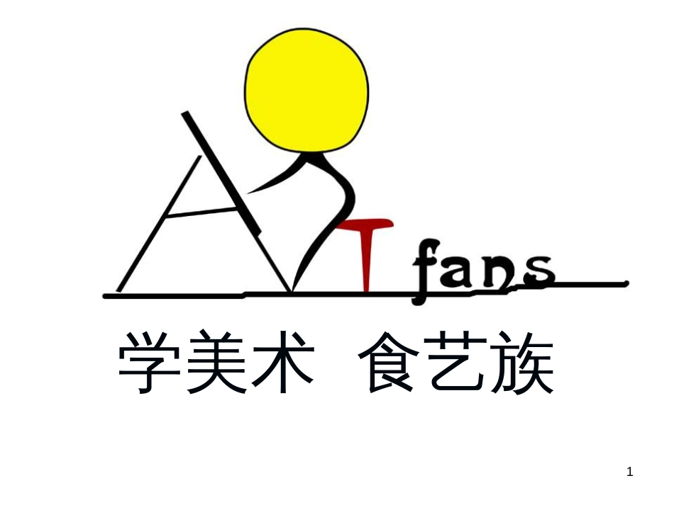 八年级生物下册 13.1 生物的分类课件1 北京版 (171)_第1页
