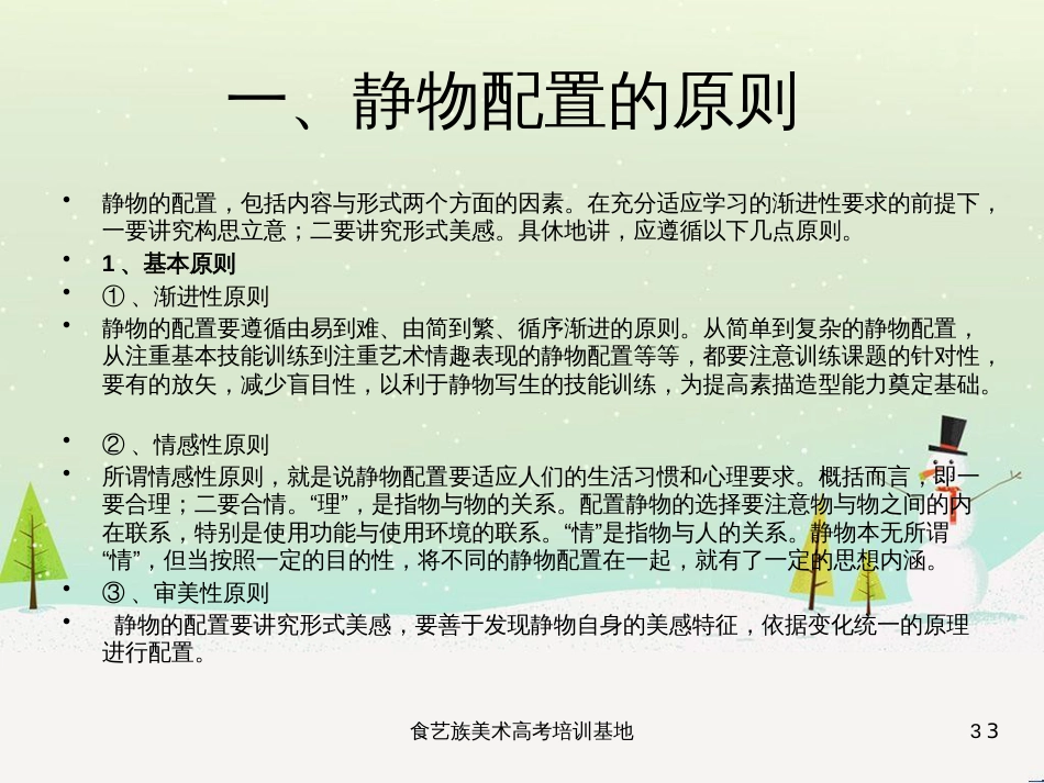 八年级生物下册 13.1 生物的分类课件1 北京版 (171)_第3页