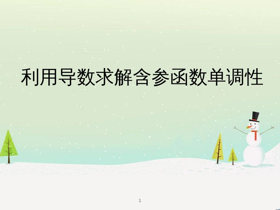 八年级物理上册 1.3《活动降落伞比赛》课件 （新版）教科版 (836)_第1页