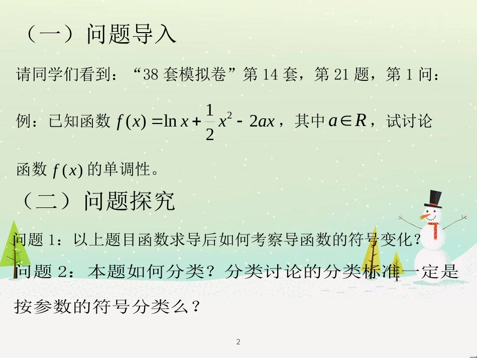 八年级物理上册 1.3《活动降落伞比赛》课件 （新版）教科版 (836)_第2页