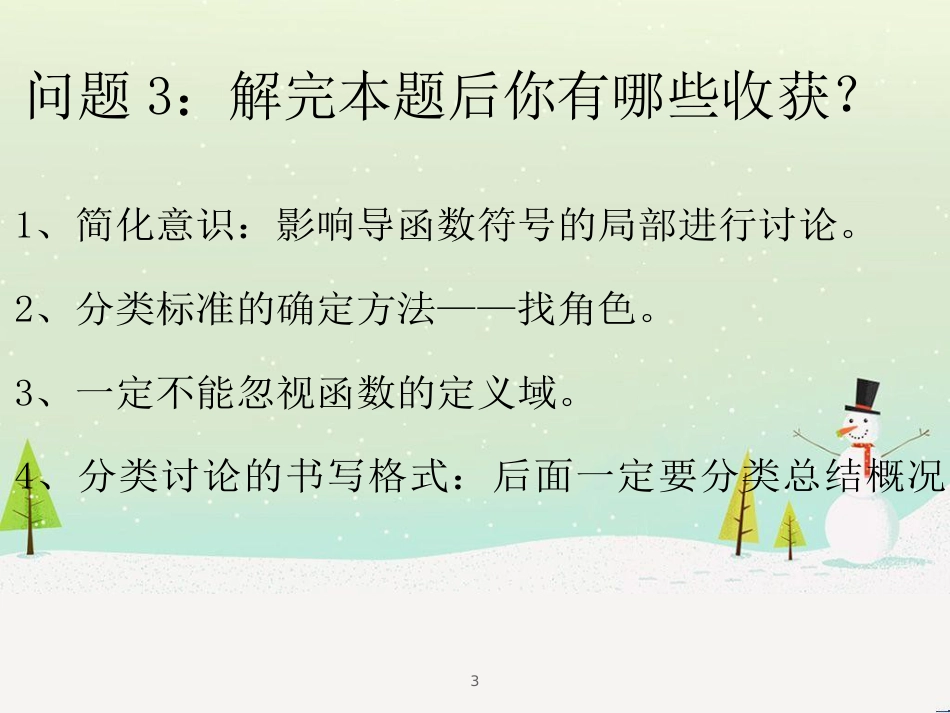 八年级物理上册 1.3《活动降落伞比赛》课件 （新版）教科版 (836)_第3页
