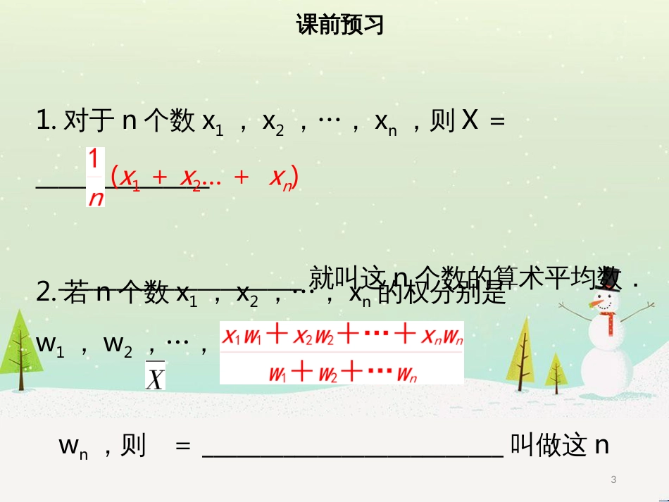 八年级数学下册 第二十章 数据的分析 20.1.1 平均数（一）课件 （新版）新人教版_第3页