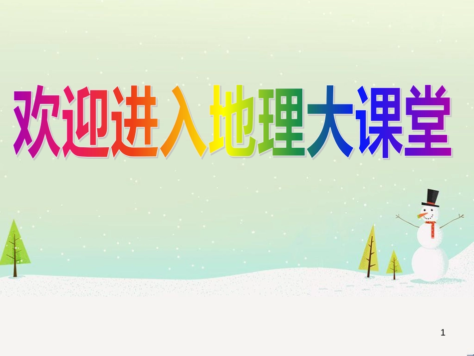 八年级地理 专题复习二 气候课件_第1页