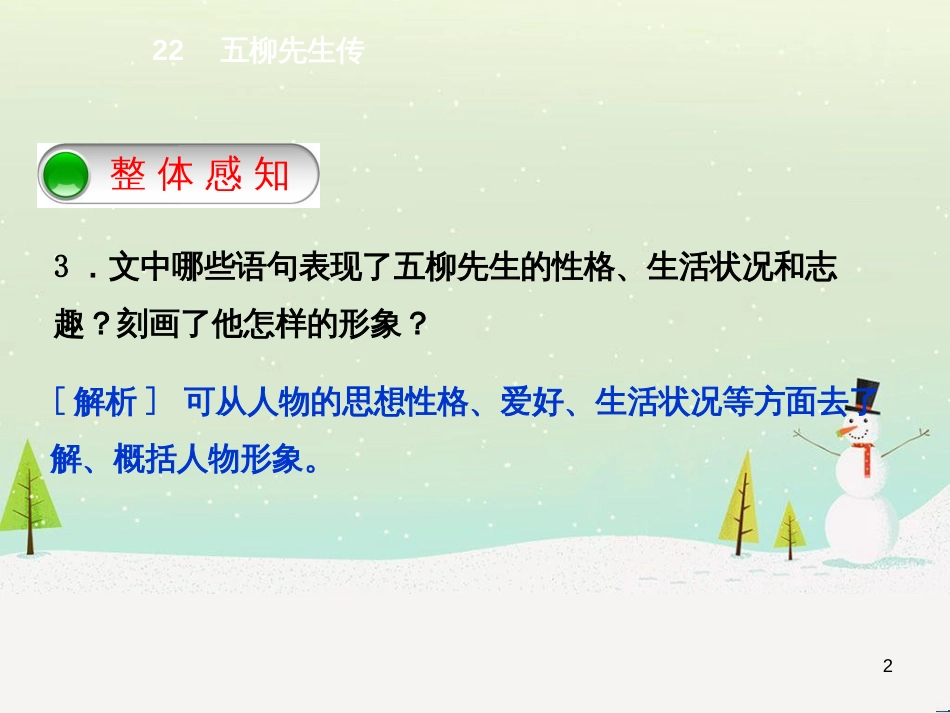 八年级语文下册 第二单元 6《雪》课件 （新版）新人教版 (10)_第2页
