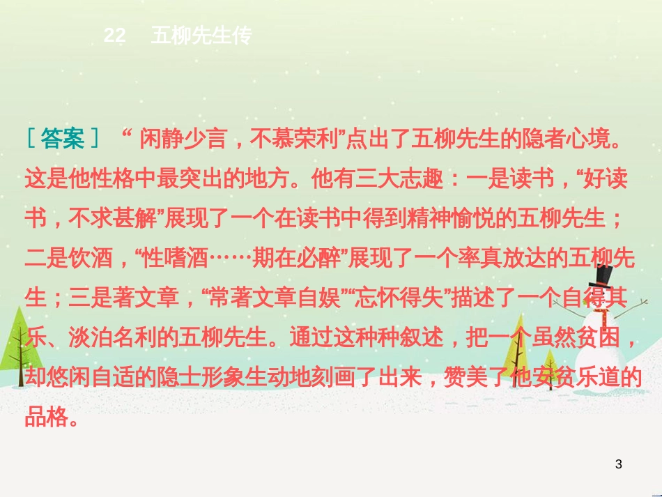 八年级语文下册 第二单元 6《雪》课件 （新版）新人教版 (10)_第3页