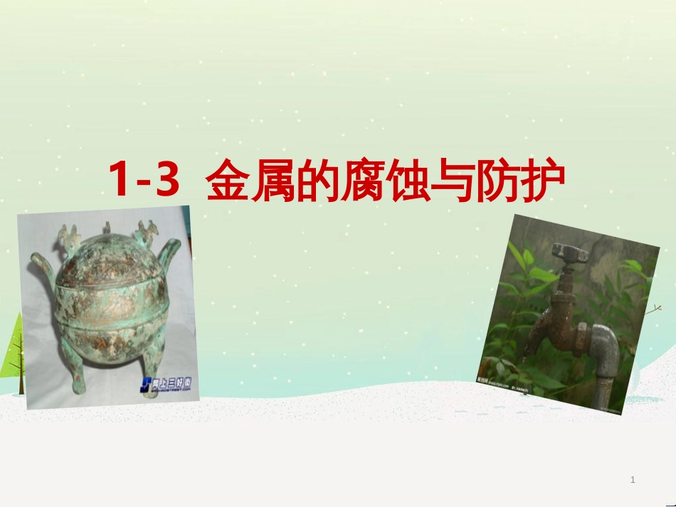 八年级物理上册 1.3《活动降落伞比赛》课件 （新版）教科版 (2916)_第1页