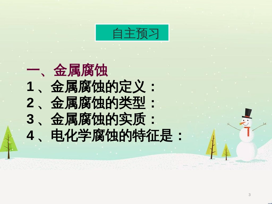 八年级物理上册 1.3《活动降落伞比赛》课件 （新版）教科版 (2916)_第3页