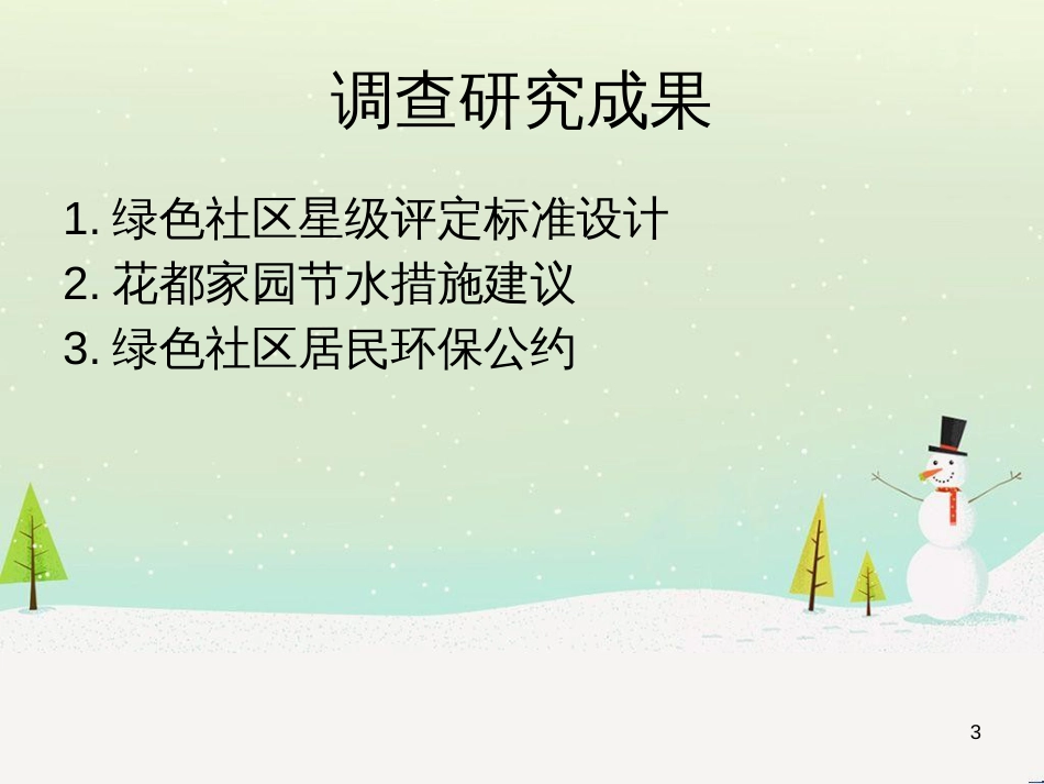 八年级生物下册 13.1 生物的分类课件1 北京版 (915)_第3页