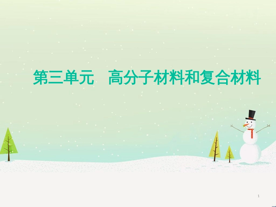 八年级物理上册 1.3《活动降落伞比赛》课件 （新版）教科版 (2583)_第1页