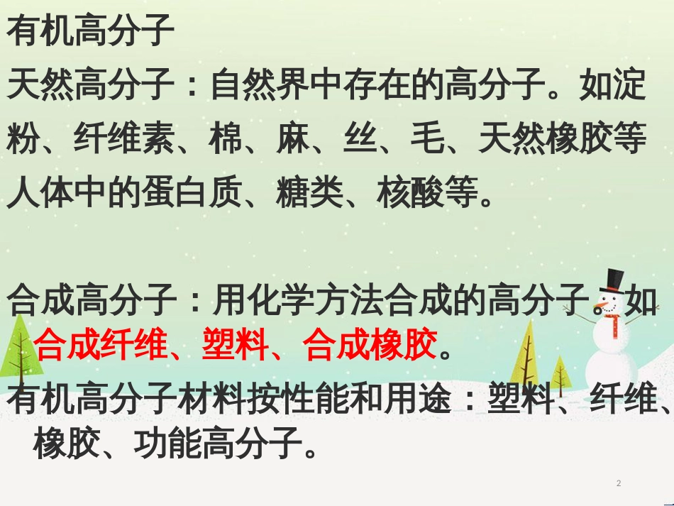 八年级物理上册 1.3《活动降落伞比赛》课件 （新版）教科版 (2583)_第2页
