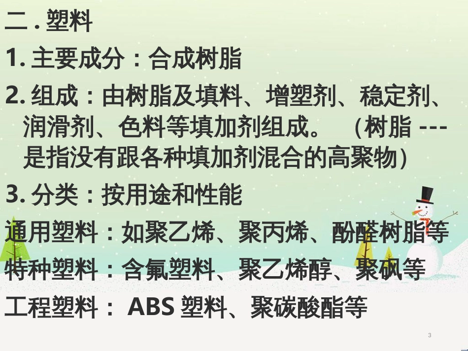 八年级物理上册 1.3《活动降落伞比赛》课件 （新版）教科版 (2583)_第3页