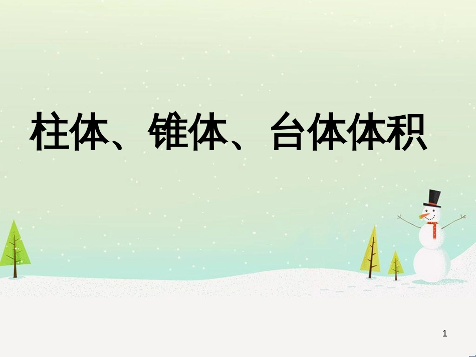 八年级物理上册 1.3《活动降落伞比赛》课件 （新版）教科版 (728)_第1页
