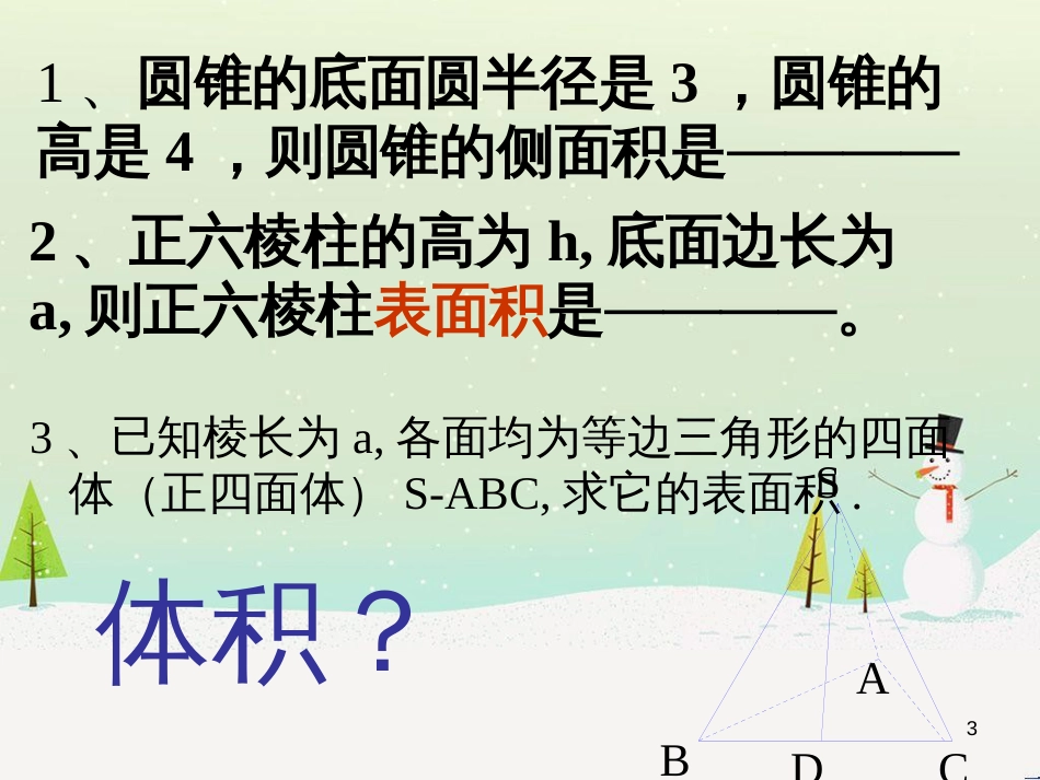八年级物理上册 1.3《活动降落伞比赛》课件 （新版）教科版 (728)_第3页