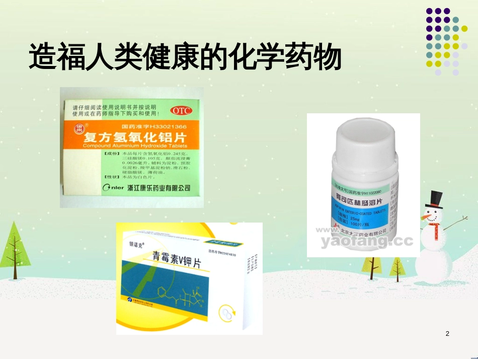 八年级物理上册 1.3《活动降落伞比赛》课件 （新版）教科版 (2629)_第2页