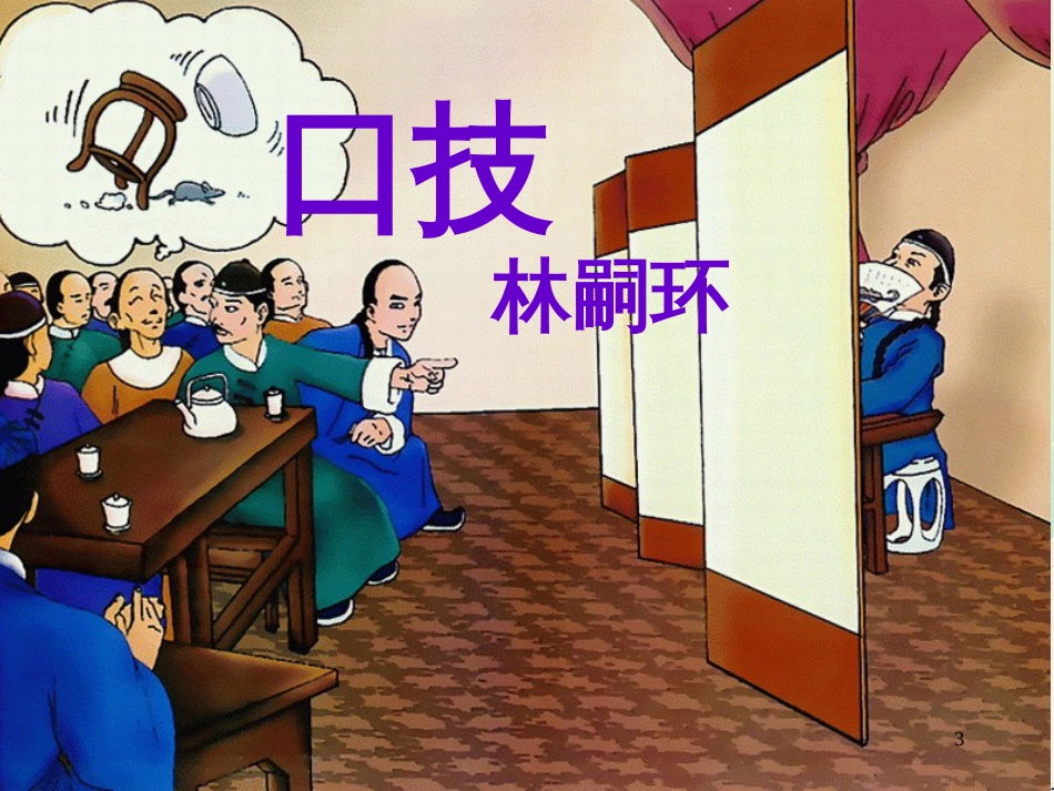 八年级物理上册 1.3《活动降落伞比赛》课件 （新版）教科版 (111)_第3页